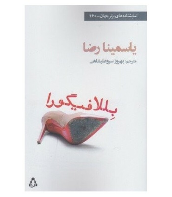 بللا فیگورا