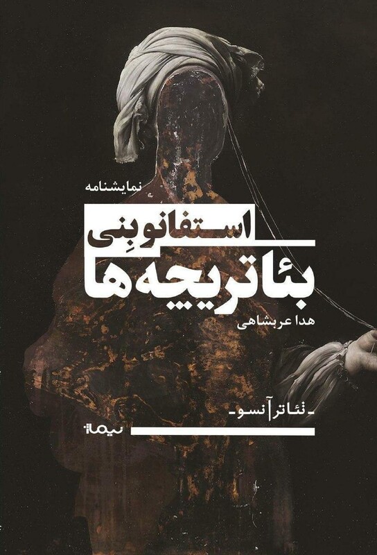 بئاتریچه ها