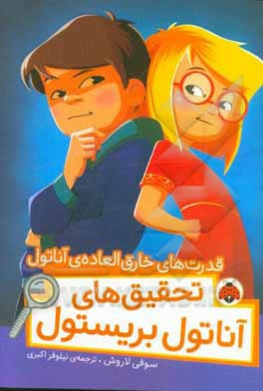 کتاب قدرت های خارق العاده آناتول