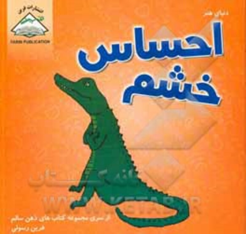 دنیای هنر احساس خشم