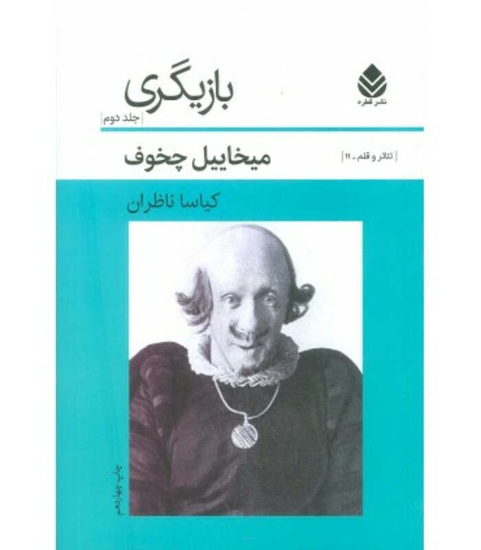 کتاب بازیگری 2