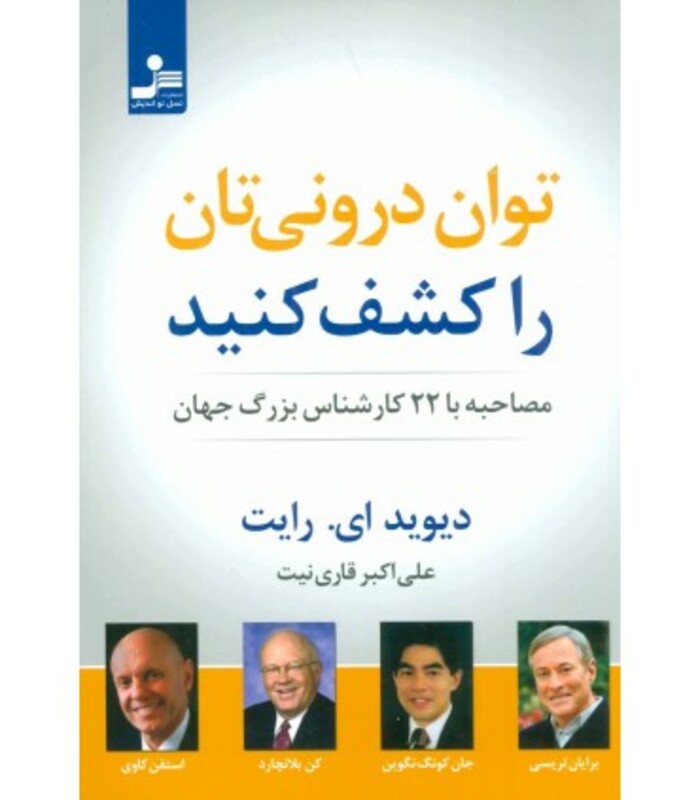 توان درونی تان را کشف کنید