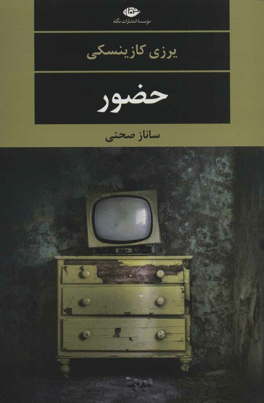 کتاب حضور نشر نگاه