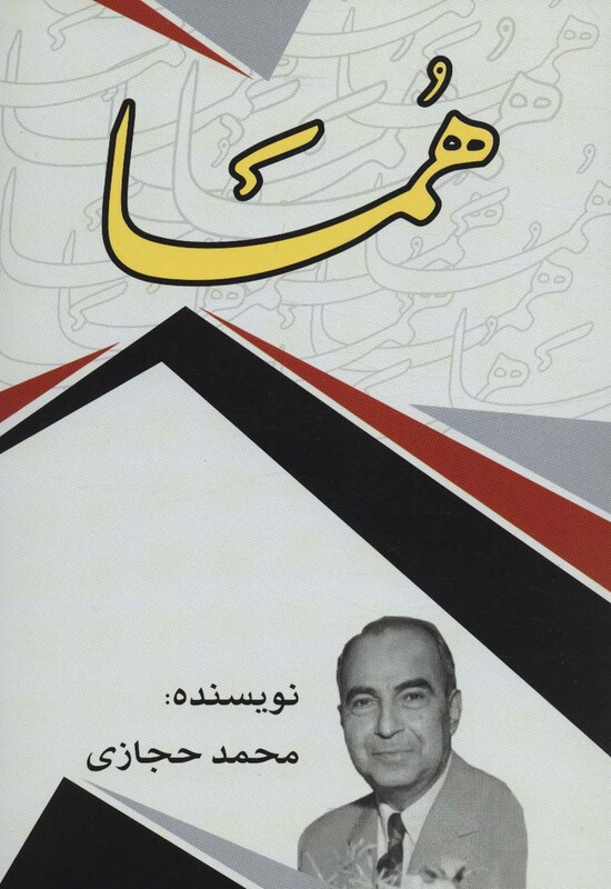 هما نشر امید فردا