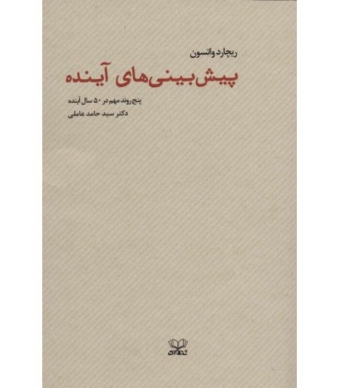 کتاب پیش بینی های آینده