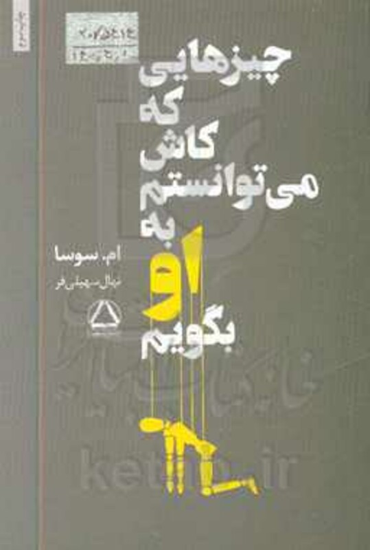 کتاب چیزهایی که کاش می توانستم به او بگویم