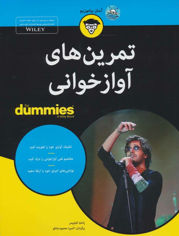 کتاب های دامیز تمرین های آوازخوانی