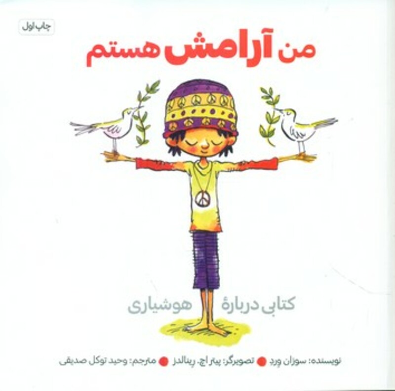 کتاب من آرامش هستم نشر صابرین