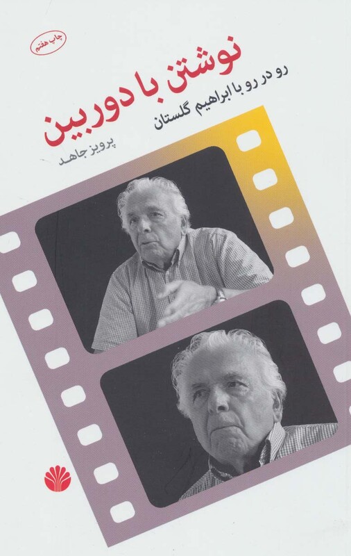 نوشتن با دوربین