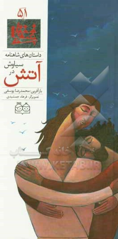 کتاب داستان های شاهنامه51