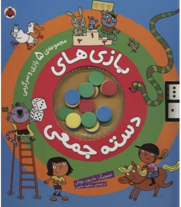 کتاب بازی های دسته جمعی