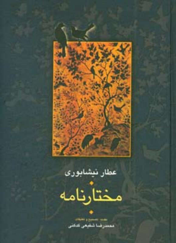 مختارنامه نشر سخن