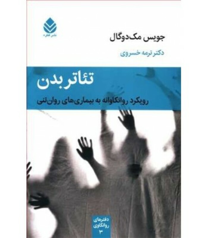 کتاب تئاتر بدن