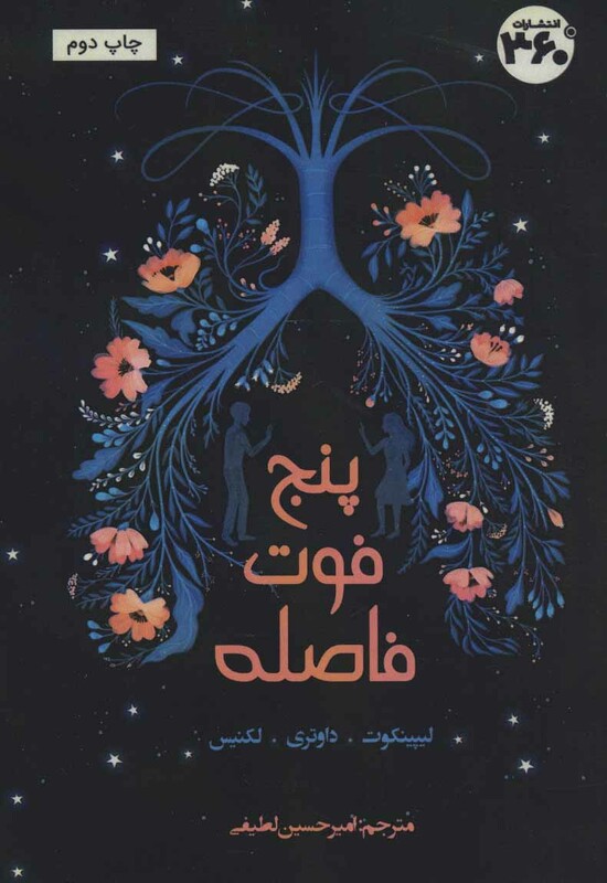 کتاب پنج فوت فاصله