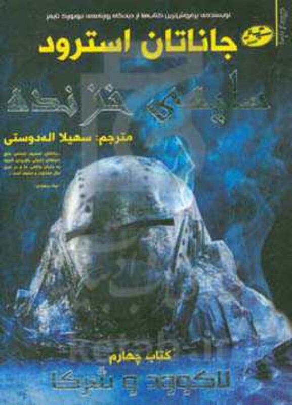 لاکوود و شرکا 4