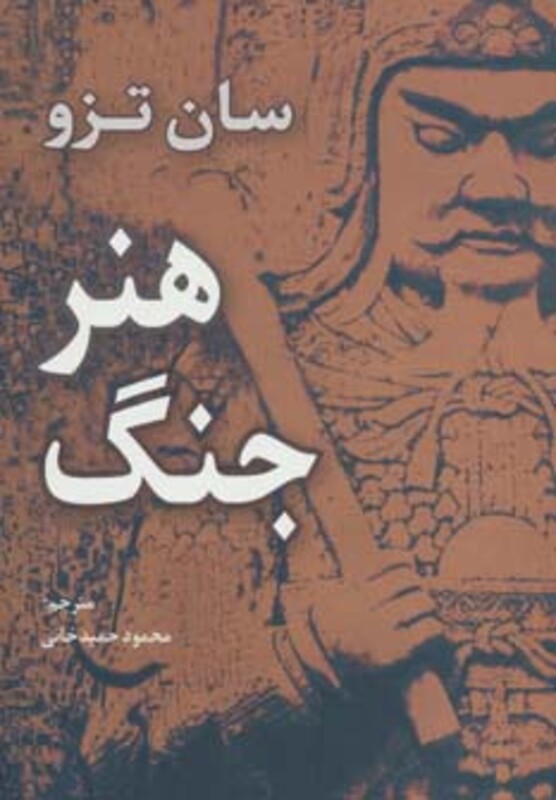 کتاب هنر جنگ نشر سیته