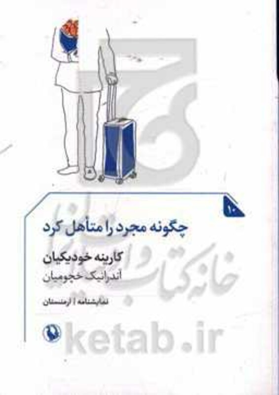 چگونه مجرد را متاهل کرد