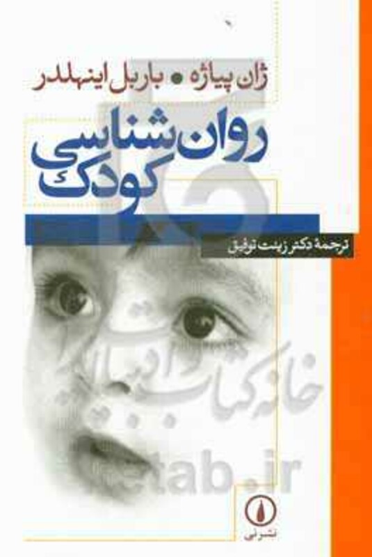 کتاب روان شناسی کودک