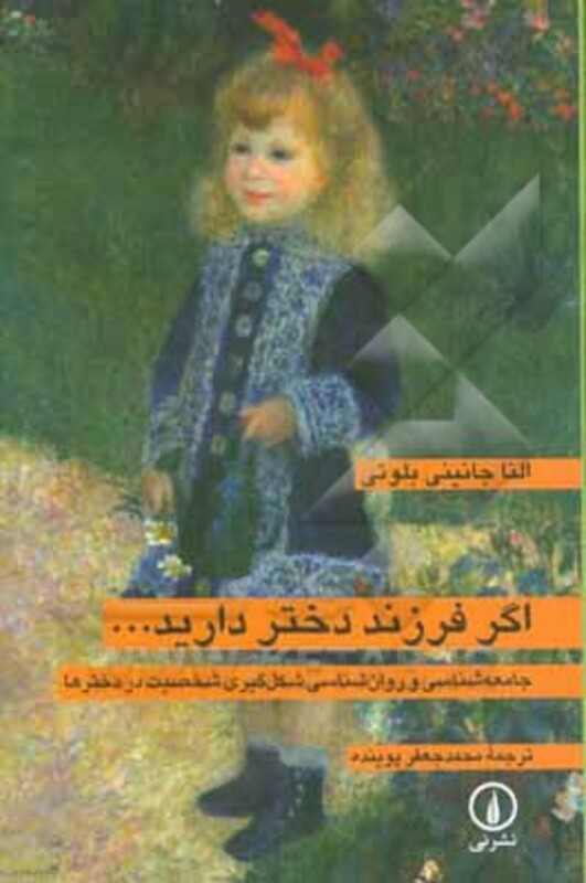 کتاب اگر فرزند دختر دارید...