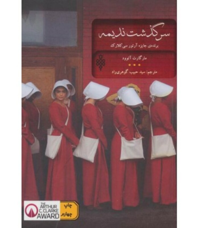 سرگذشت ندیمه نشر جمهوری