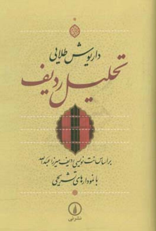 کتاب تحلیل ردیف