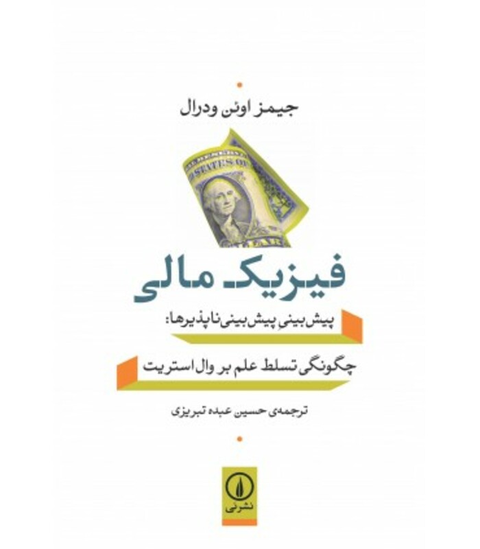 کتاب فیزیک مالی