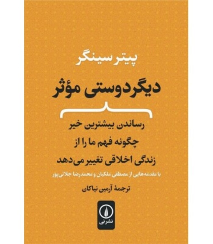 کتاب دیگر دوستی موثر