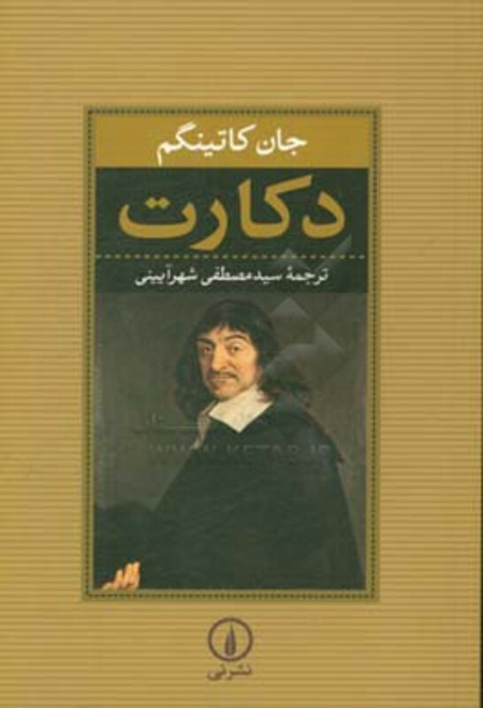کتاب دکارت نشر نی