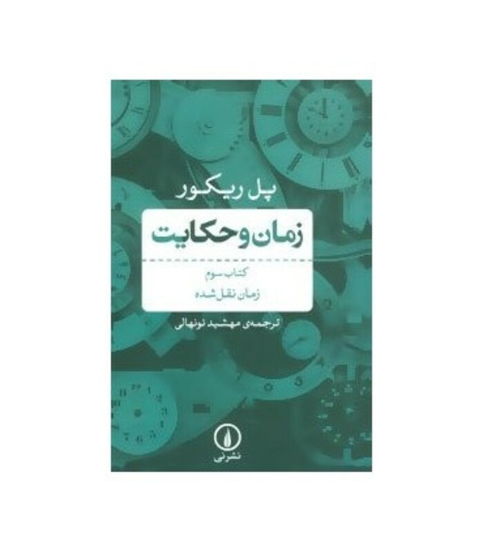 کتاب زمان و حکایت 3