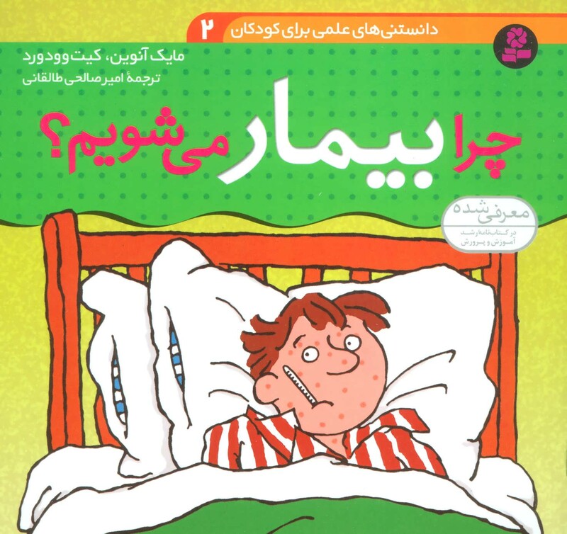 دانستنی های علمی برای کودکان 2