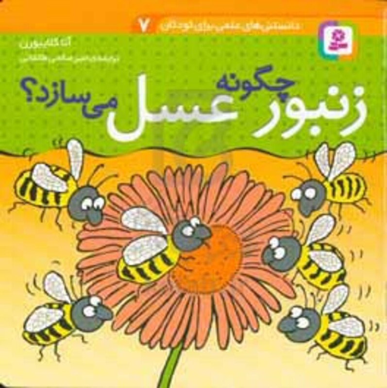 دانستنی های علمی برای کودکان 7