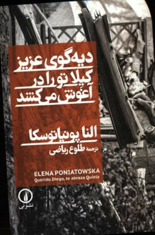 کتاب دیه گوی عزیز کیلا تو را در آغوش می کشد