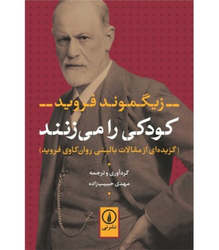 کتاب کودکی را می زنند