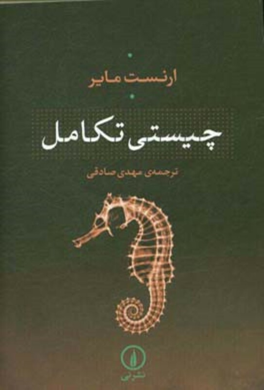 کتاب چیستی تکامل