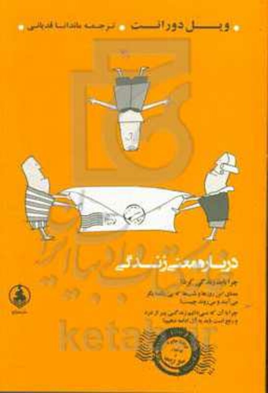 درباره معنی زندگی نشر عطر کاج