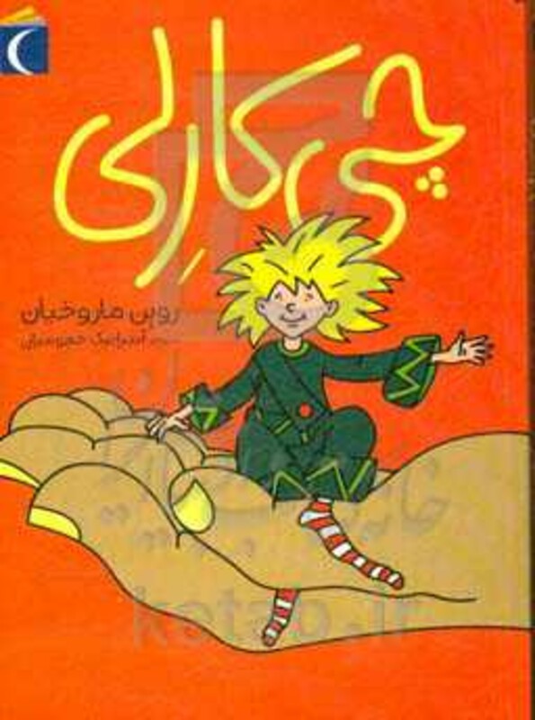 کتاب چی کارلی