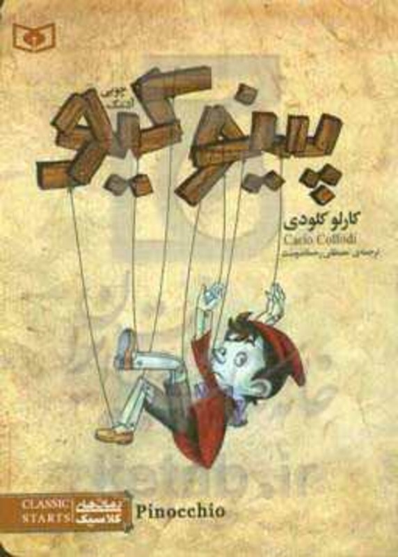 کتاب رمان های کلاسیک16