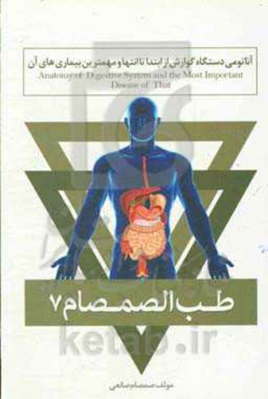 طب الصمصام 7