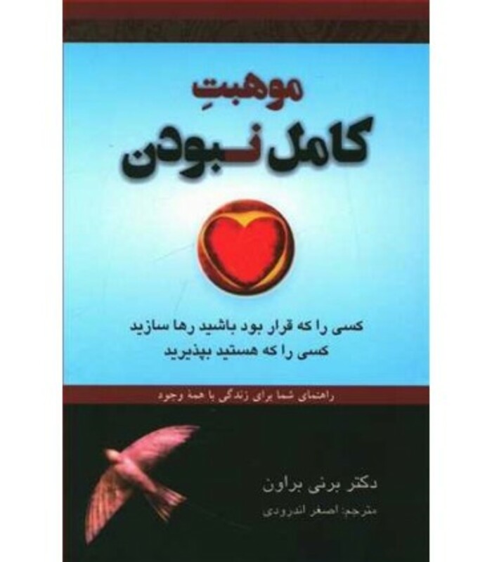 کتاب موهبت کامل نبودن نشر دایره