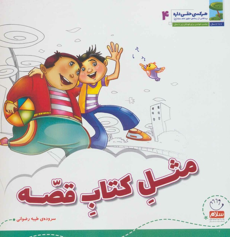 هر کسی حقی داره 4