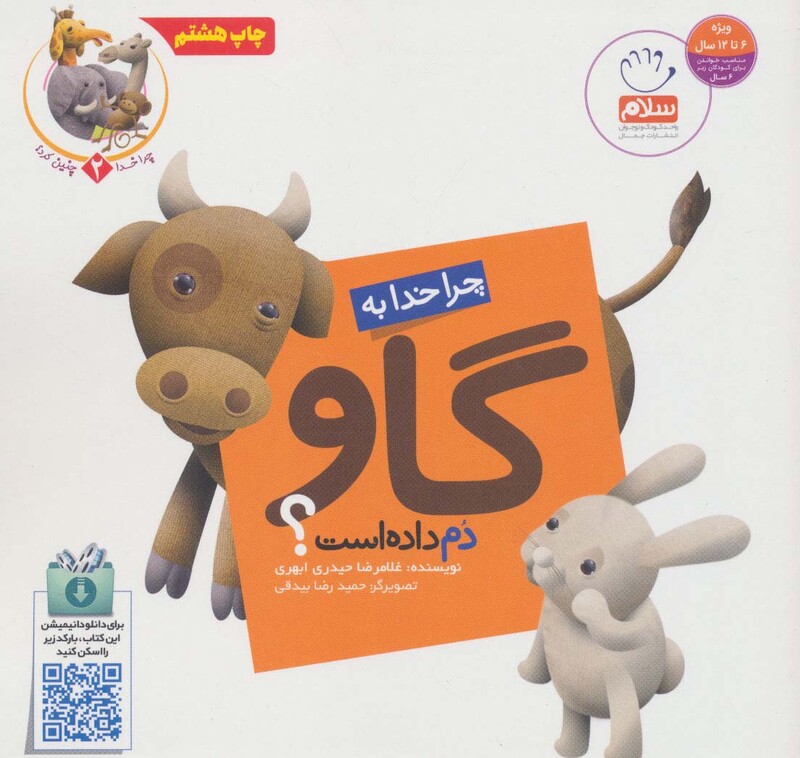 چرا خدا چنین کرد؟ 2