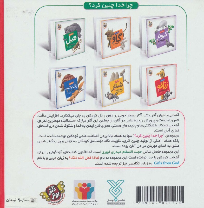 کتاب مجموعه شش جلدی چرا خدا چنین کرد؟