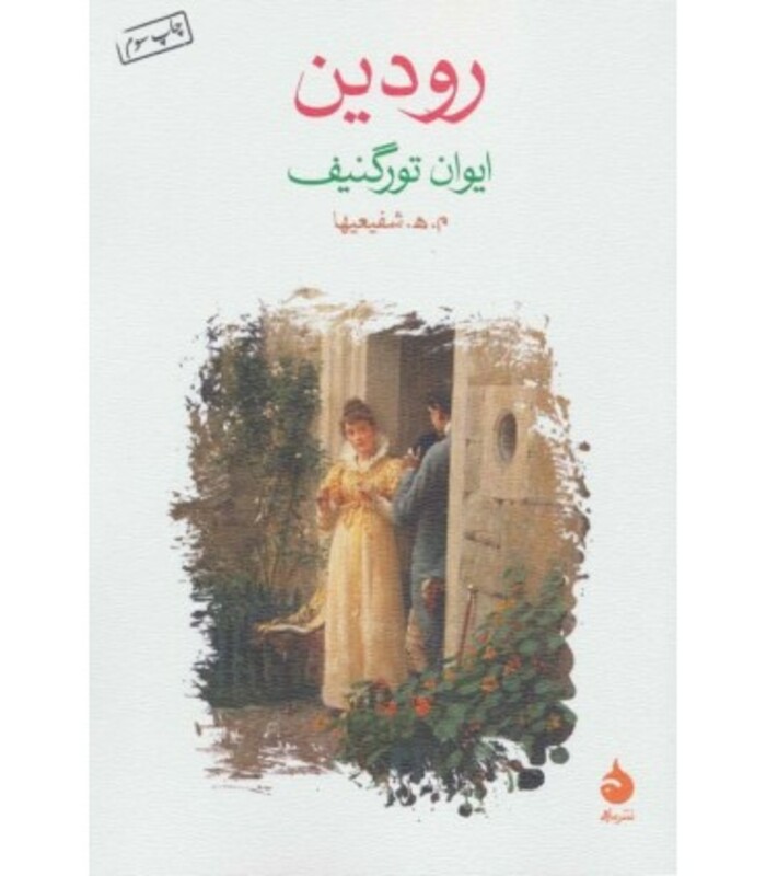 رودین نشر ماهی