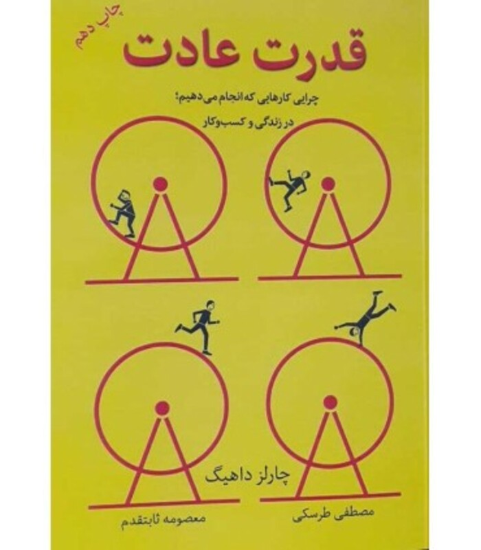 کتاب قدرت عادت نشر نوین توسعه