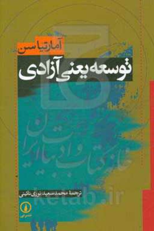 توسعه یعنی آزادی