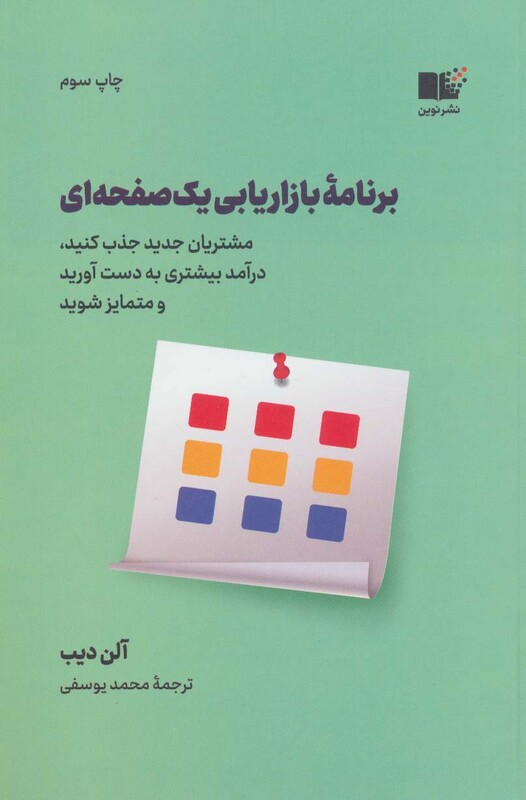 برنامه بازاریابی یک صفحه ای