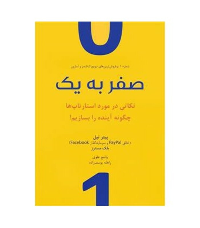 صفر به یک نشر نوین توسعه