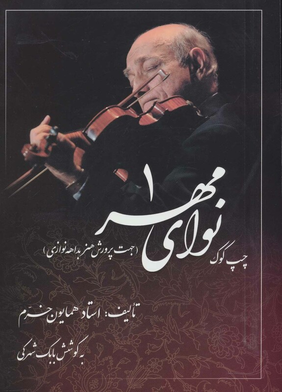 کتاب نوای مهر 1