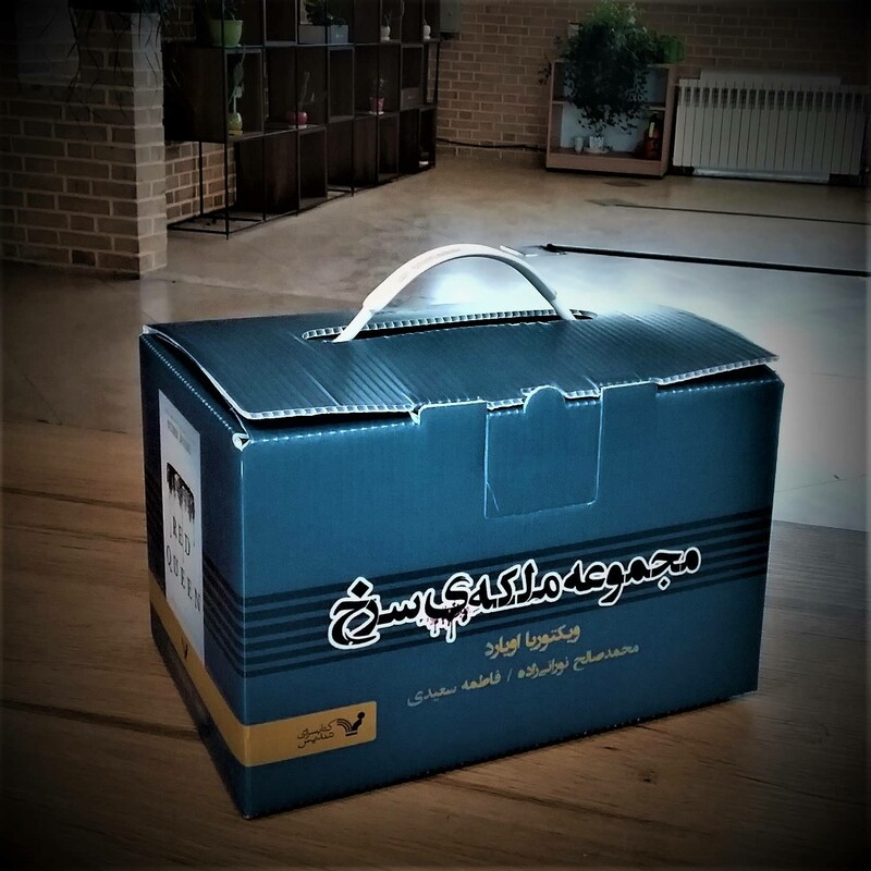 ملکه سرخ نشر تندیس