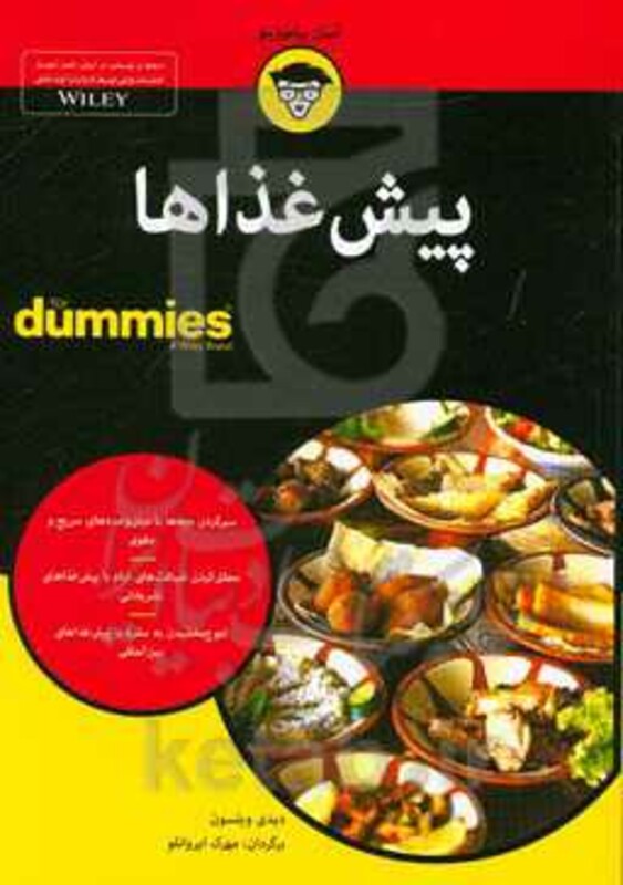 کتاب های دامیز پیش غذاژها